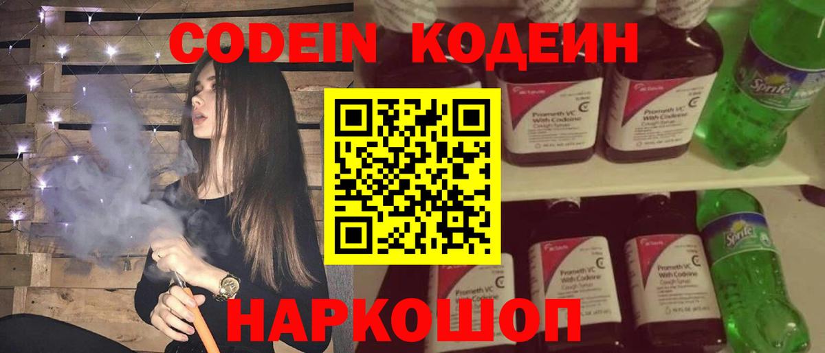 Codein Purple Drank  Кодеиновый сироп Lean Purple Drank  Вход с VPN  Реж 
