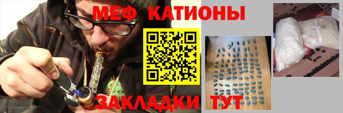 Меф мяу мяу кристаллы Реж