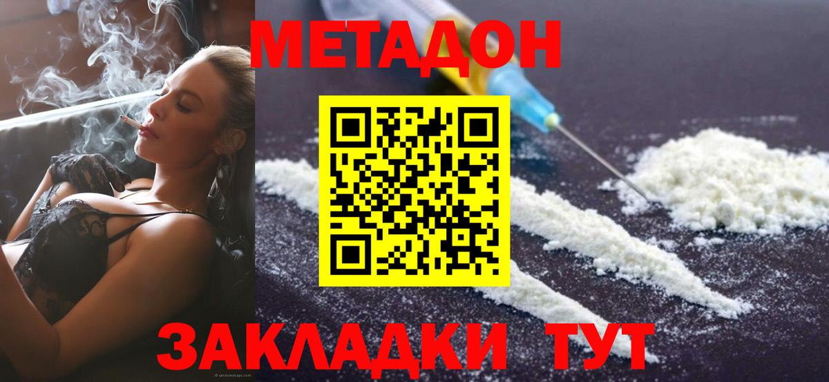 МЕТАДОН methadone  Метадон methadone  Вход с VPN  Реж 